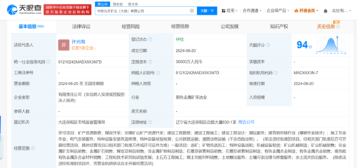 中國中鐵在大連成立礦業(yè)公司 注冊(cè)資本3億
