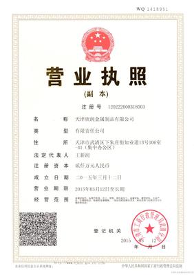 天津欣潤(rùn)金屬制品