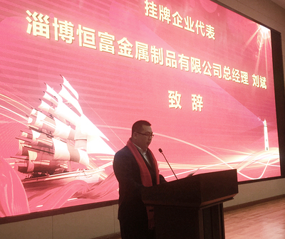 淄博恒富金屬制品成功上市，引領(lǐng)山東金屬制品行業(yè)新篇章
